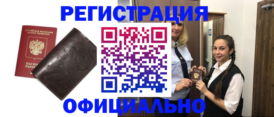 прописка регистрация в Сердобске